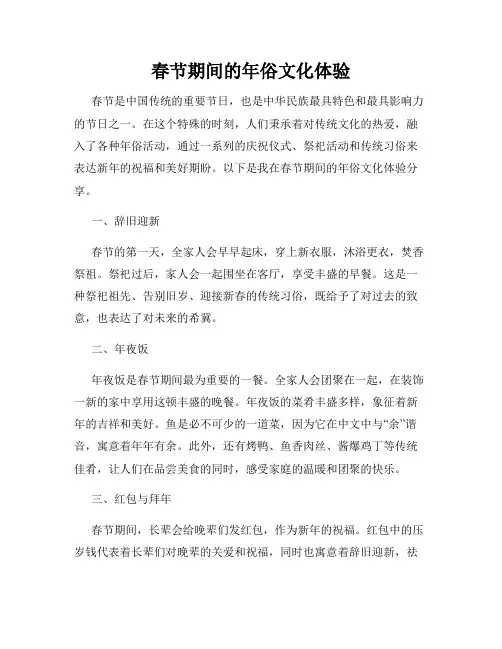 春节期间的年俗文化体验