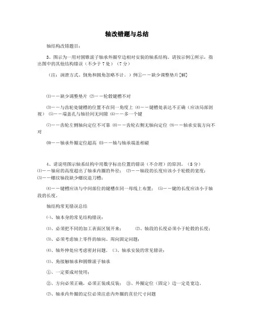 轴改错题与总结