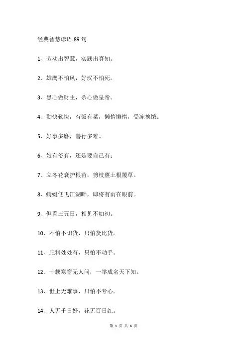经典智慧谚语89句