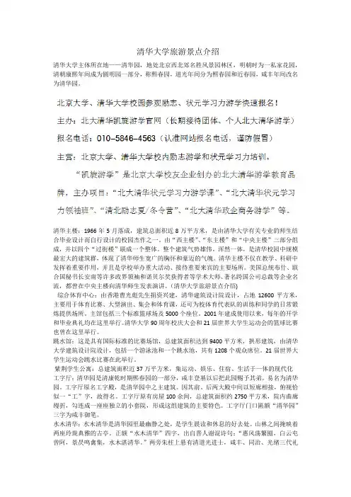 清华大学、清华旅游景点介绍