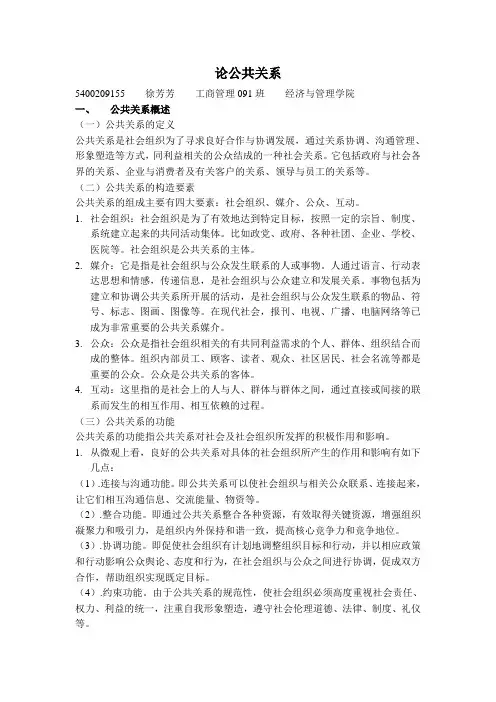 公共关系