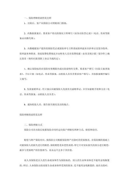 保险理赔的流程是怎样