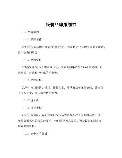 服装品牌策划书
