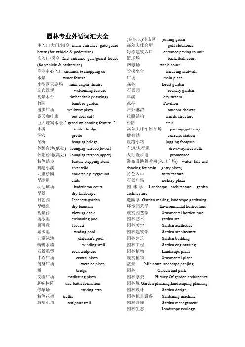 园林景观专业英语词汇大全