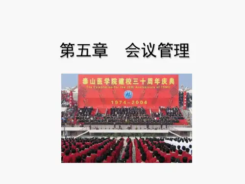 会议管理PPT课件