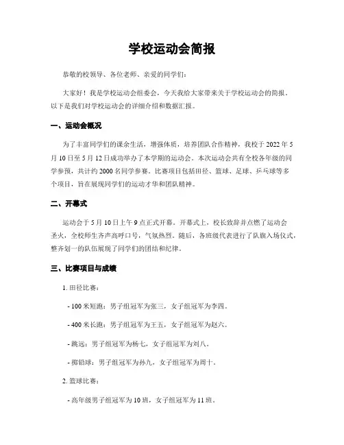 学校运动会简报