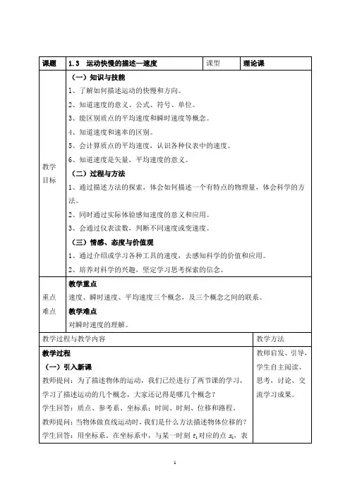 人教版高中物理必修一《1.3 运动快慢的描述—速度》教案