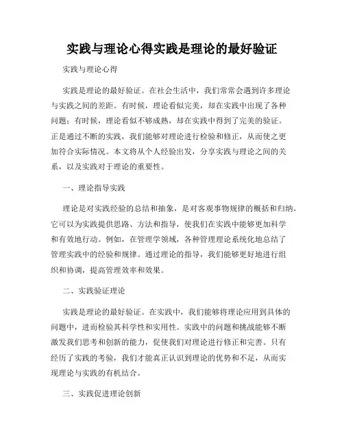 实践与理论心得实践是理论的最好验证