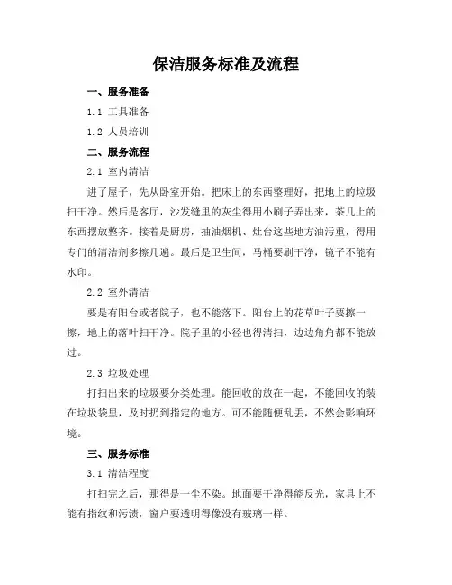 保洁服务标准及流程