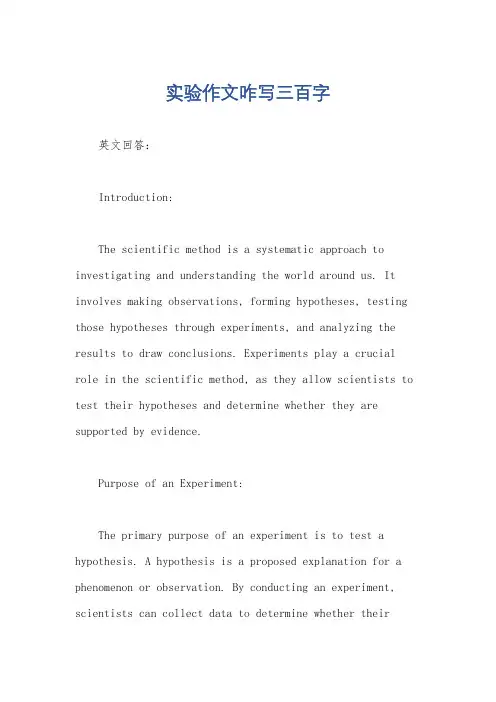 实验作文咋写三百字