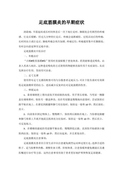足底筋膜炎的早期症状