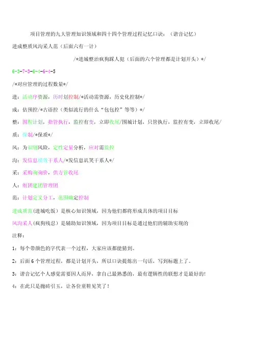项目管理的九大管理知识领域和四十四个管理过程记忆口诀