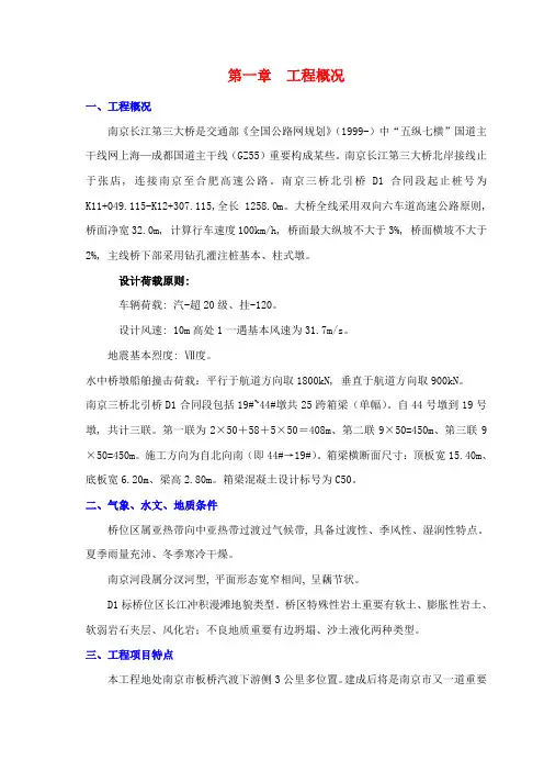 南京三桥北引桥合同段箱梁施工方案样本
