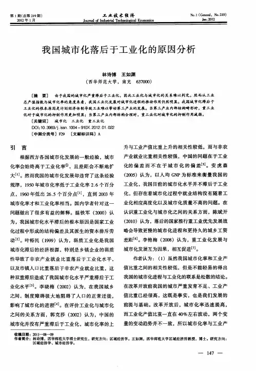 我国城市化落后于工业化的原因分析