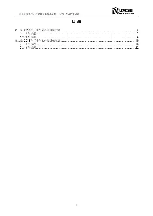 2013年软件设计师历年试题13年试题(真题)上午试题下午试题