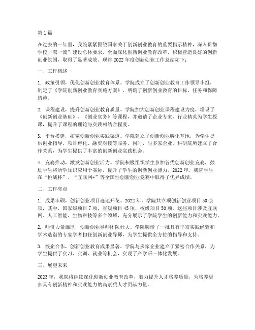 学院创新创业年度总结(3篇)