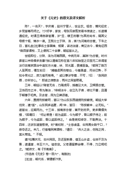 关于《元史》的原文及译文解析