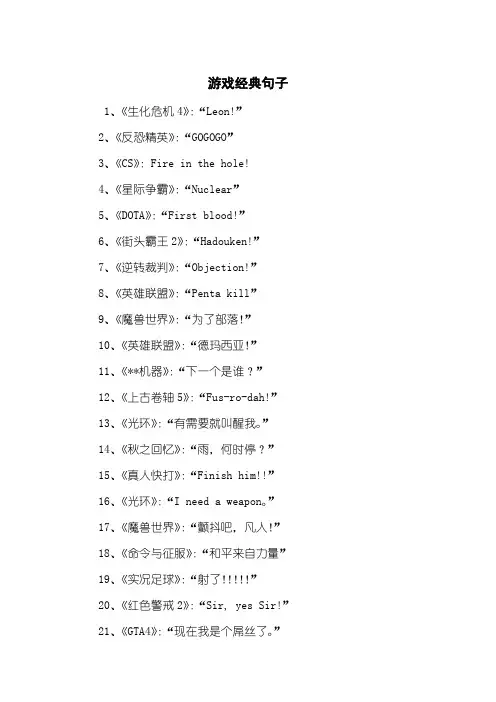 游戏经典句子