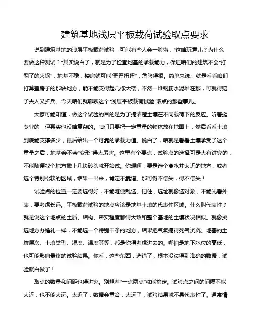 建筑基地浅层平板载荷试验取点要求