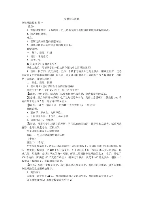 分数乘法教案