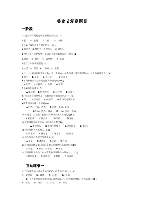 美食节复赛题目(最终)