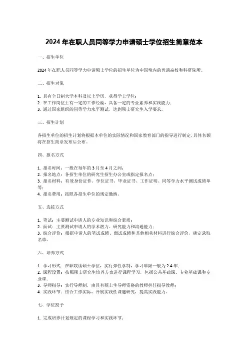 2024年在职人员同等学力申请硕士学位招生简章