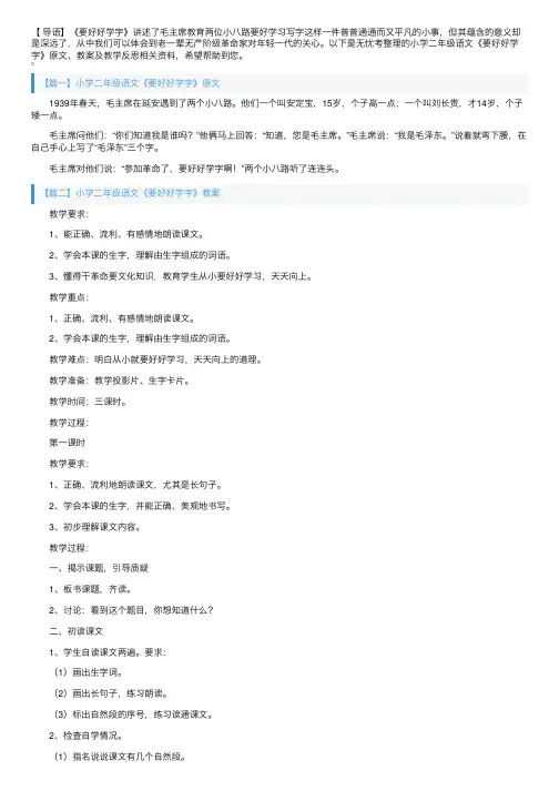 小学二年级语文《要好好学字》原文、教案及教学反思