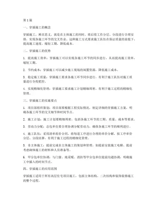 住宅工程穿插施工(3篇)