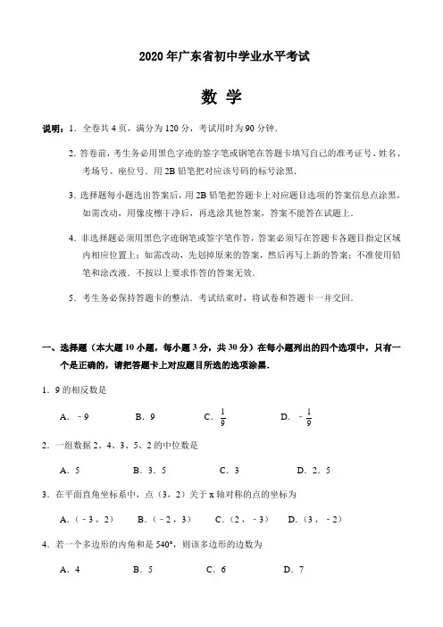 2020年广东中考数学试卷(附答案)
