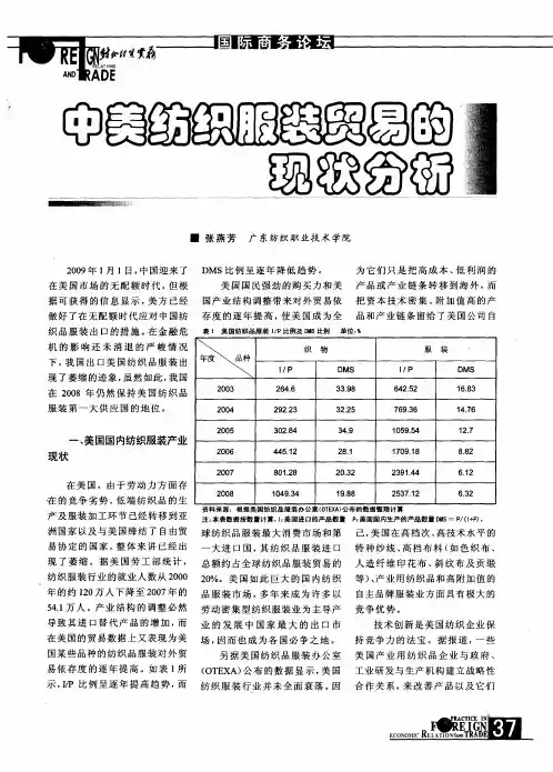 中美纺织服装贸易的现状分析