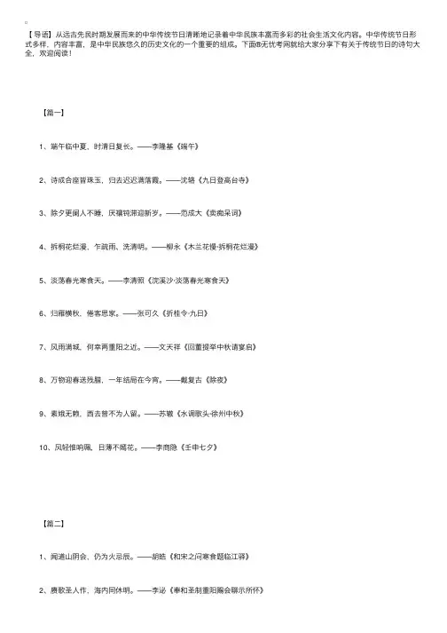 有关于传统节日的诗句大全