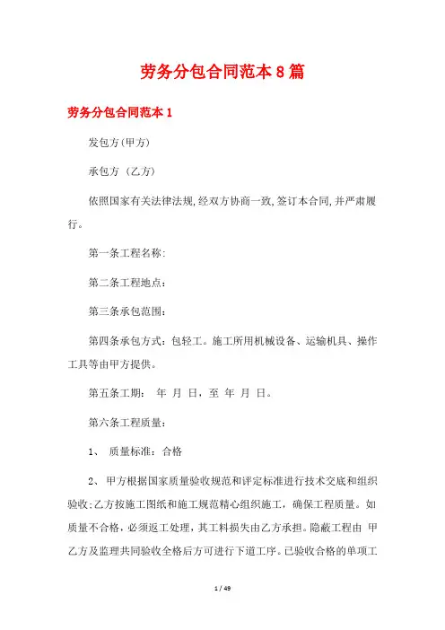 劳务分包合同范本8篇