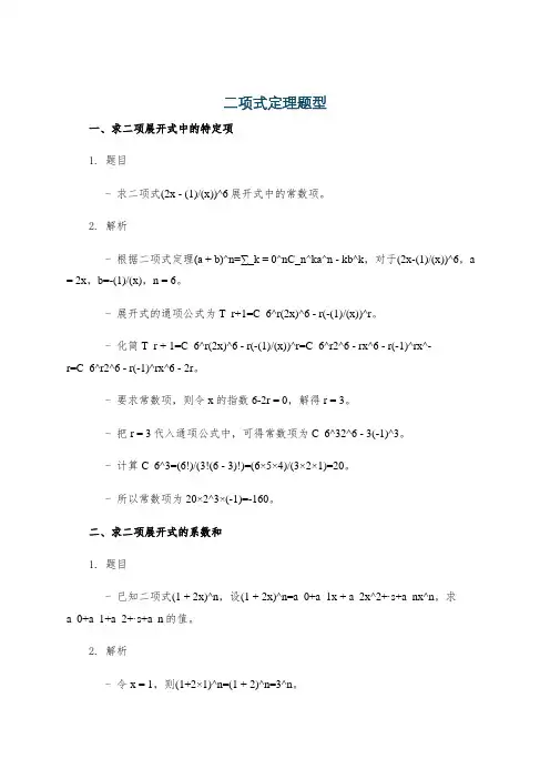 二项式定理题型