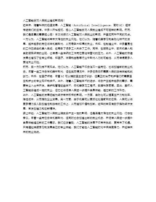 辩论赛：人工智能会对人类就业造成影响吗？