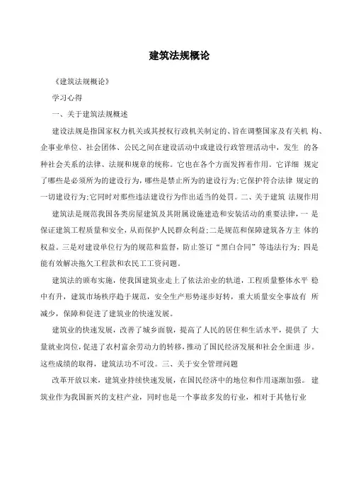 建筑法规概论