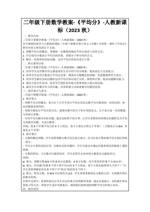 二年级下册数学教案-《平均分》-人教新课标(2023秋)