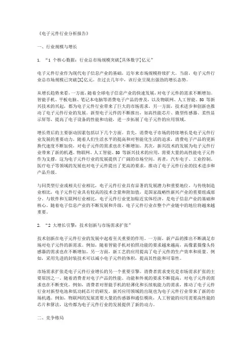 电子元件行业分析