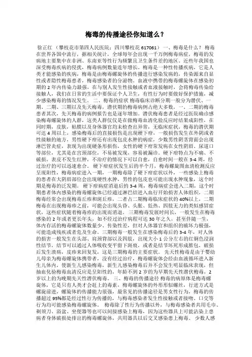梅毒的传播途径你知道么？