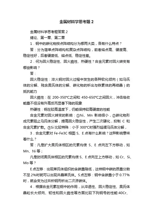 金属材料学思考题2