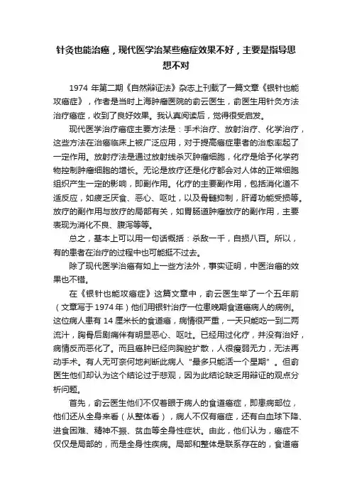 针灸也能治癌，现代医学治某些癌症效果不好，主要是指导思想不对