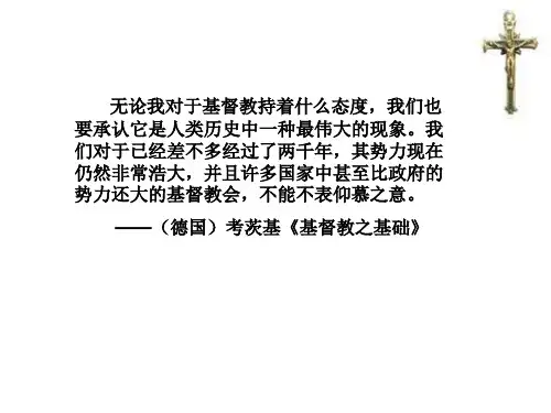 西方文化概论引言-基督教与西方文明引言