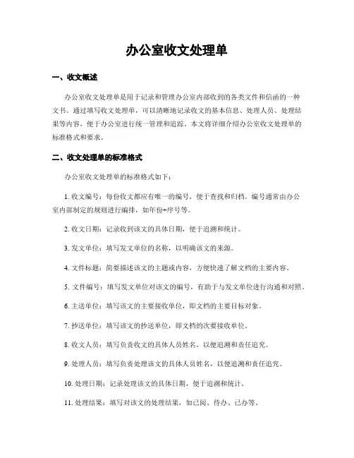 办公室收文处理单