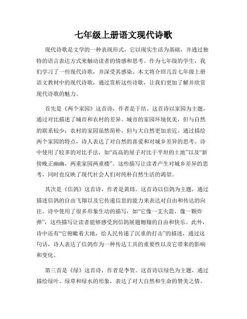 七年级上册语文现代诗歌