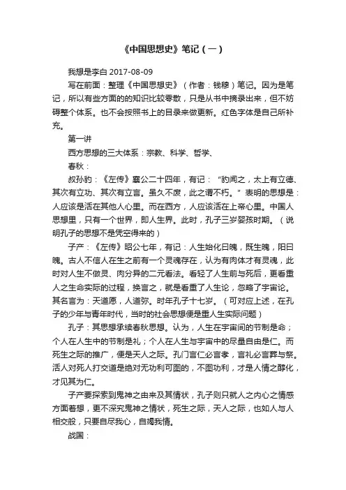 《中国思想史》笔记（一）