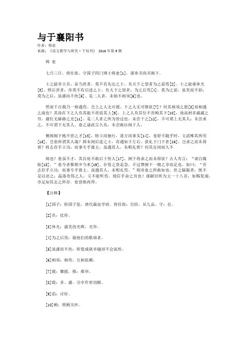 与于襄阳书    