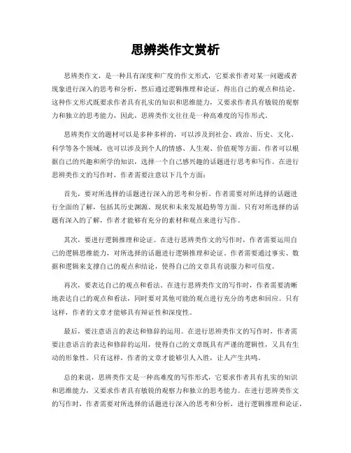 思辨类作文赏析