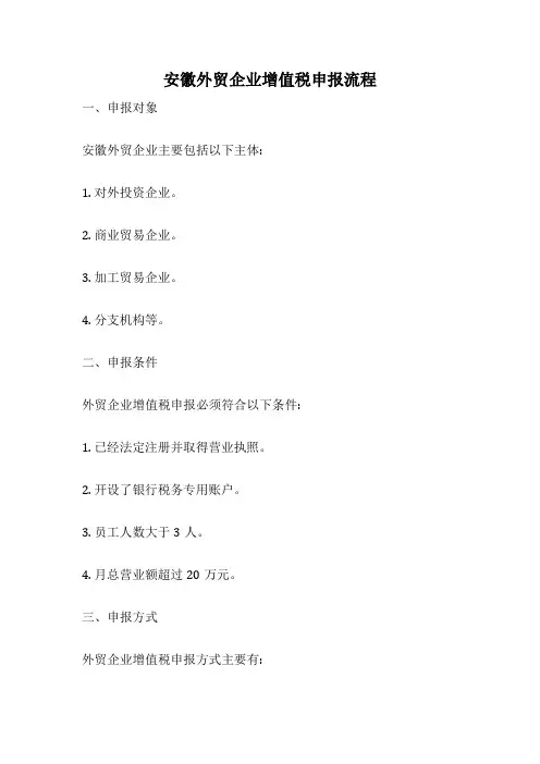 安徽外贸企业增值税申报流程