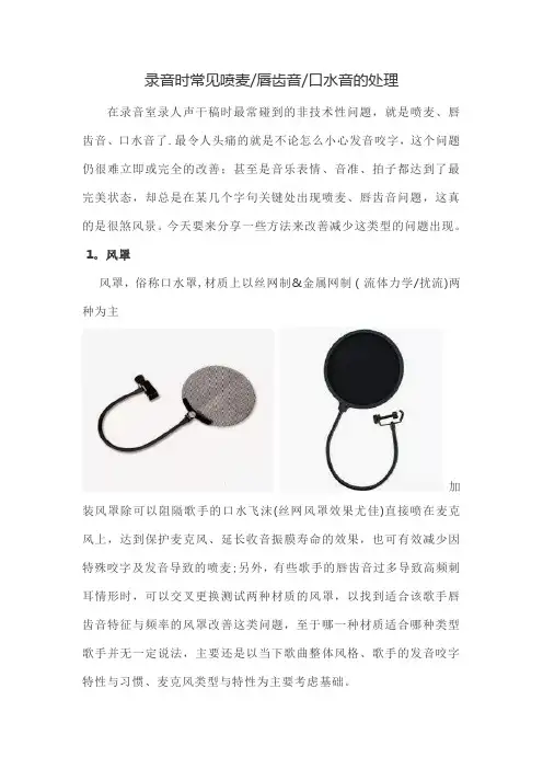 录音时常见喷麦处理