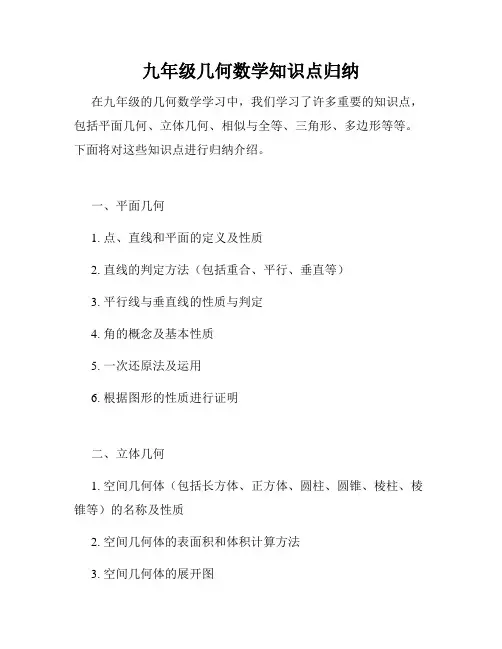九年级几何数学知识点归纳