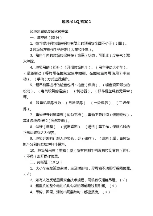 垃圾吊LQ答案1